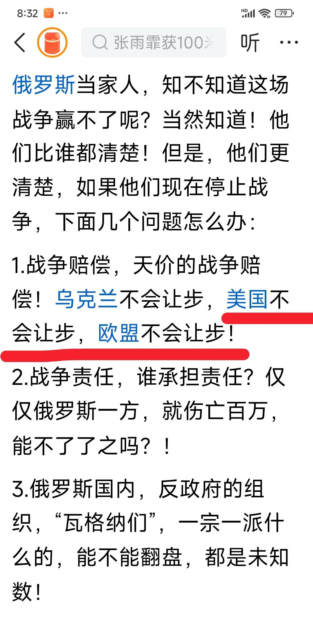 一句话说露了吧？战争为谁打的？美国、欧盟！