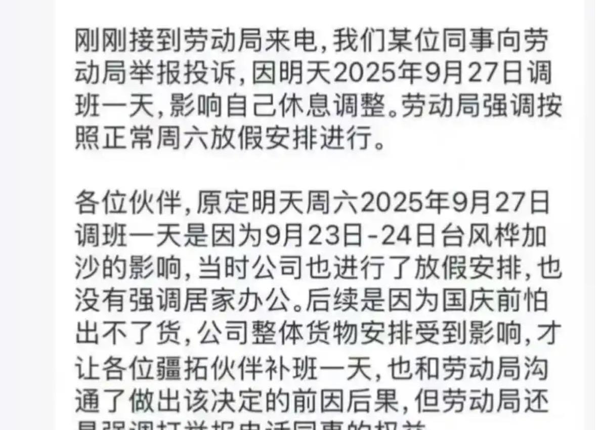 反手取消14天年假的公司道歉了！
事情的起因是深圳的一家公司，之前的时候受到台风