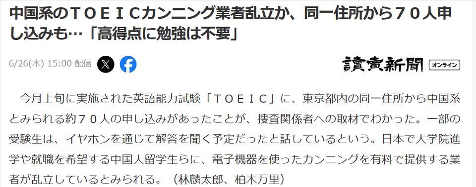 京都中国考生作弊事件后，替考行为仍猖獗
6月26日日本媒体刊登调查报告，称：5月