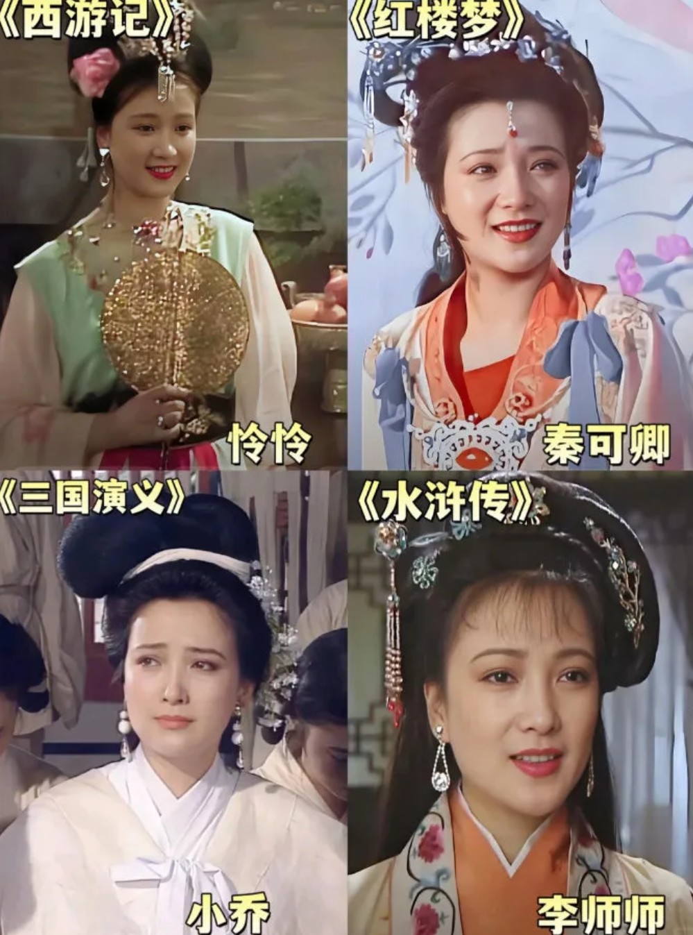 从林黛玉到铁扇公主，再到横跨四大名著的何晴，这些塑造经典角色的演员们，在荧幕外与