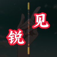 锐见解读室