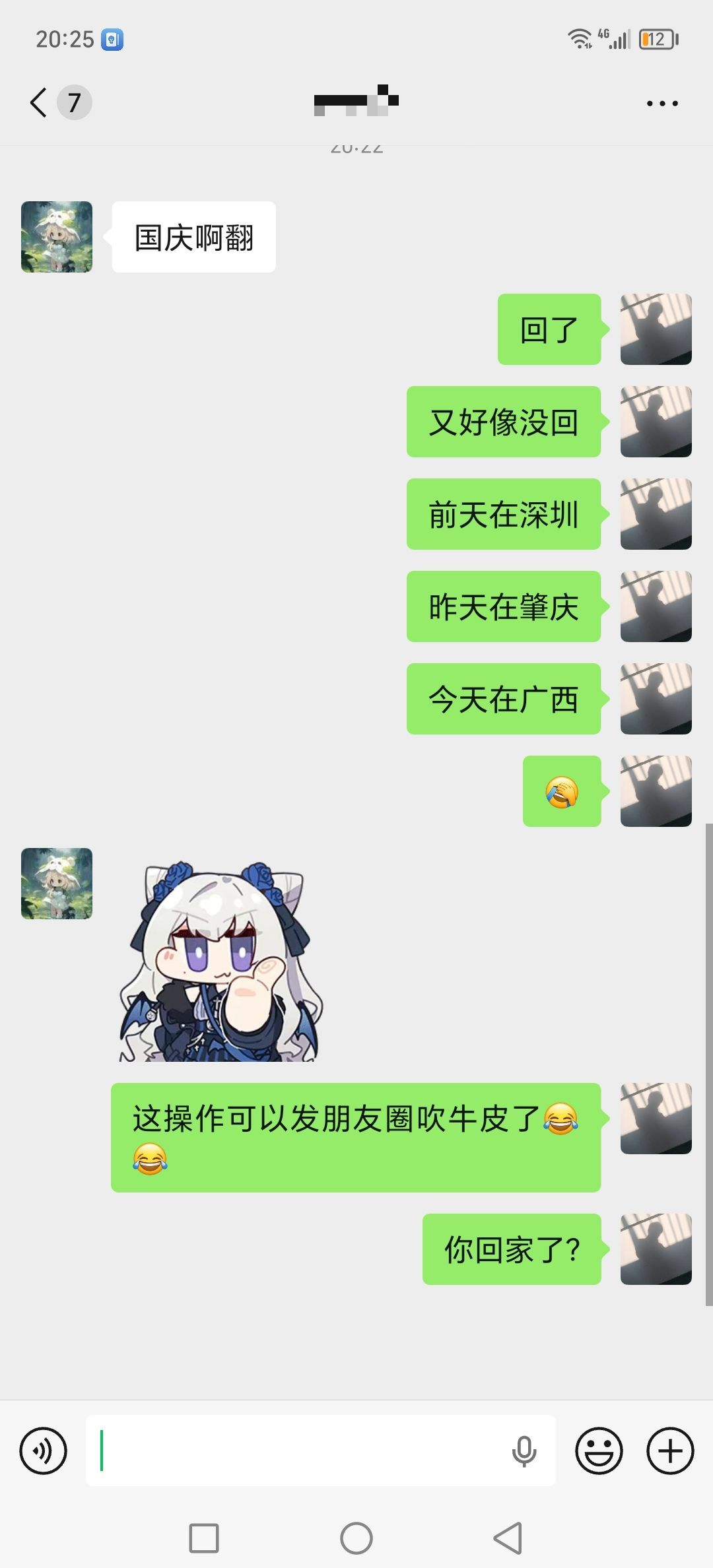 这是回没回啊