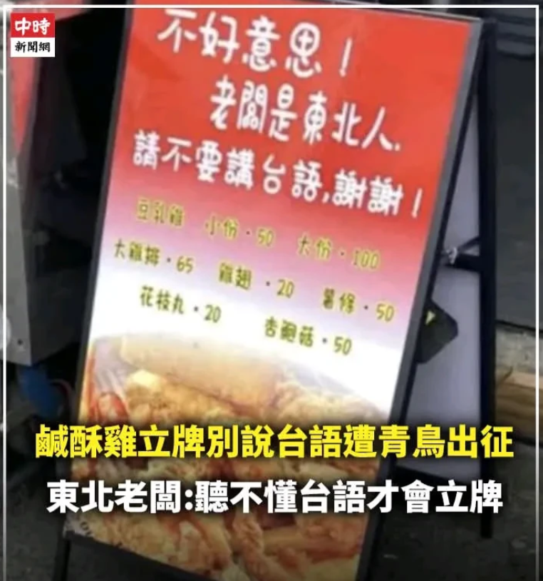 这就是公知口中台湾最美的风景是人！
大陆一东北男子因娶了台湾媳妇，在台湾开了个盐