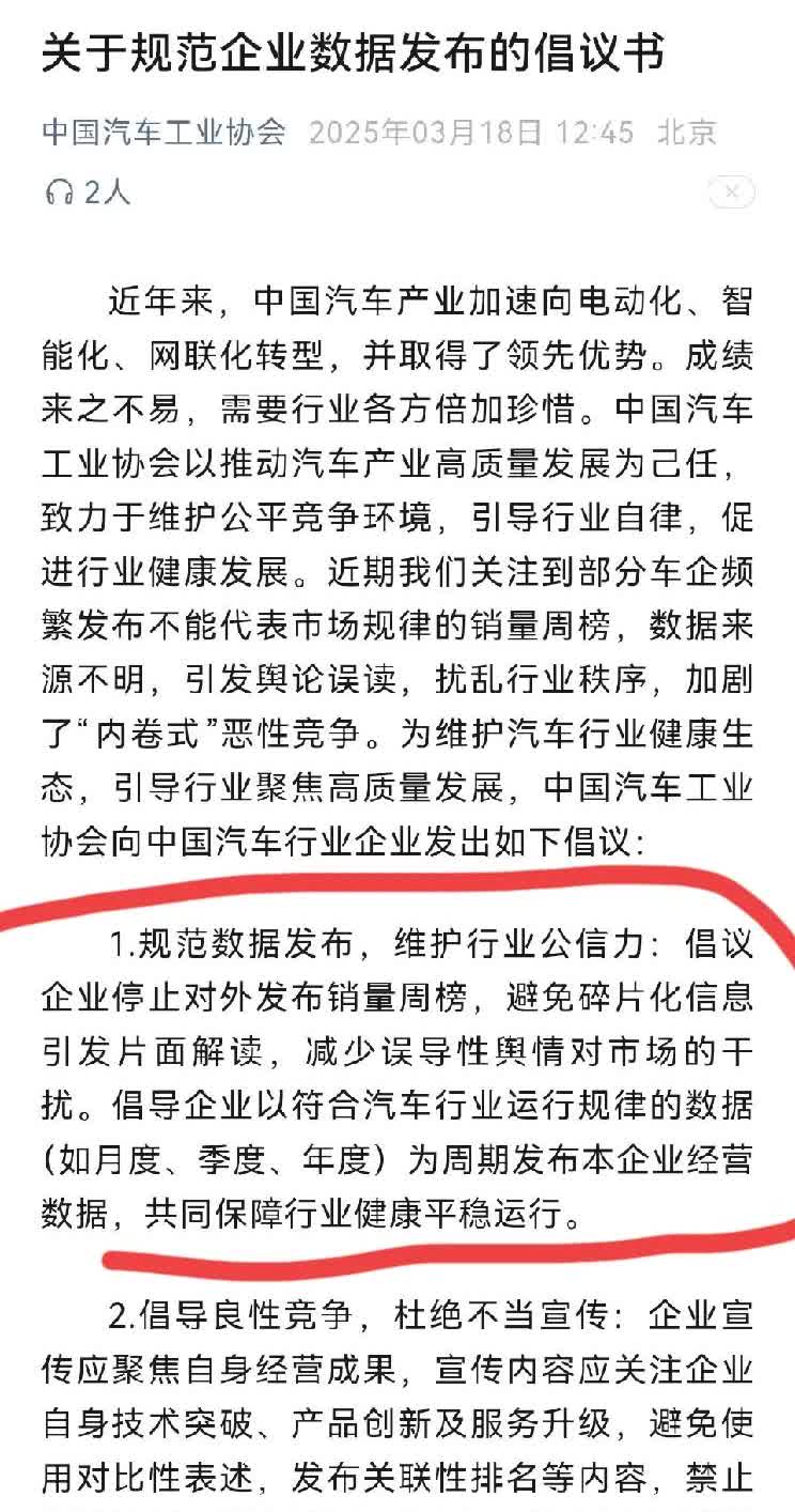 来看下汽车工业协会发的这个倡议，往后汽车周数据的榜单，渠道应该不会再发了，官方主