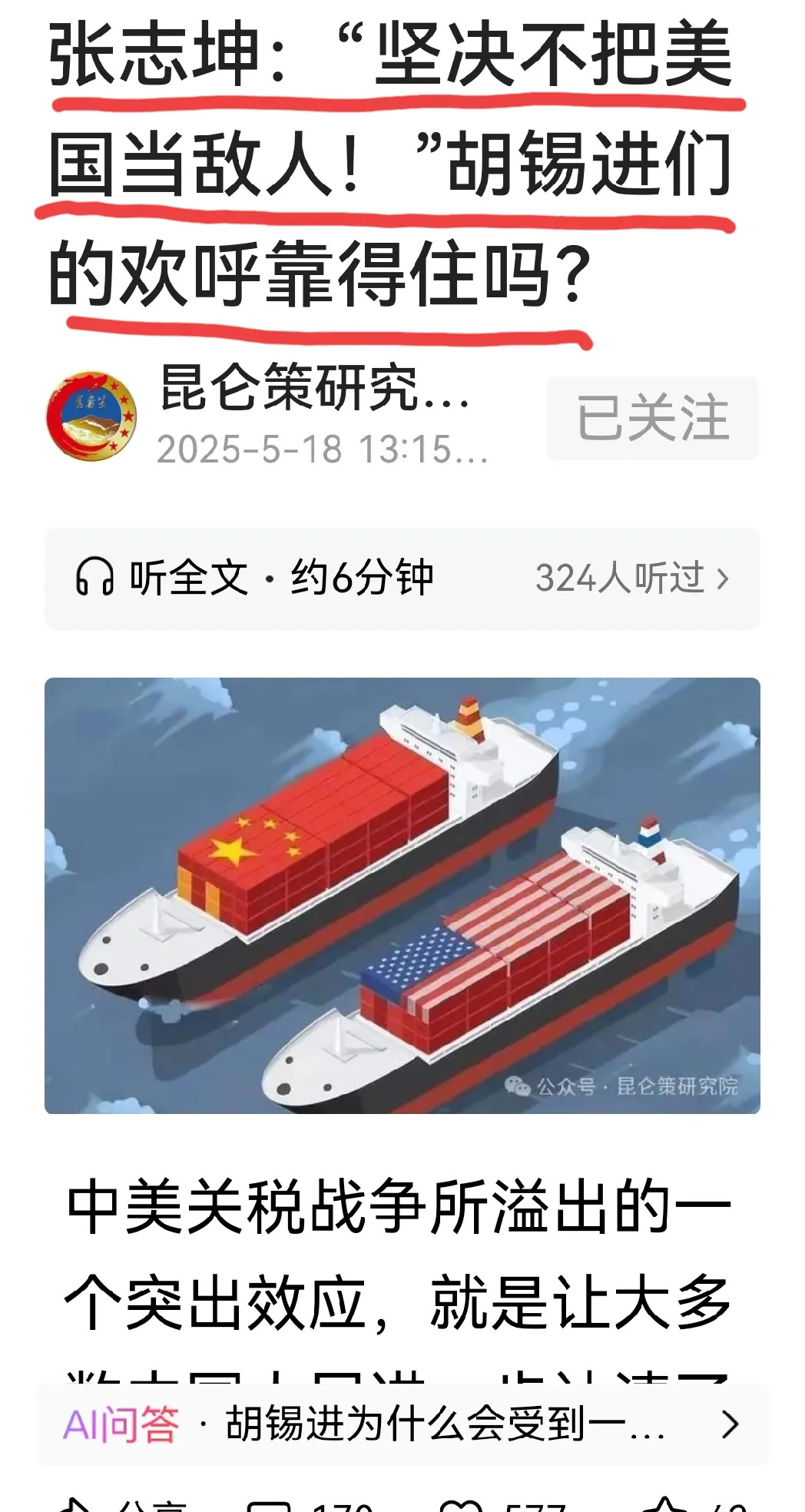别光说不练 真反美要看行动











什么？有人竟然质问胡锡进为啥不