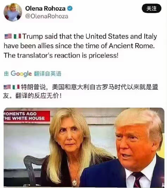 特朗普声称：美国和意大利自罗马时代起，便是牢不可破的盟友。

我来给大家通俗解读