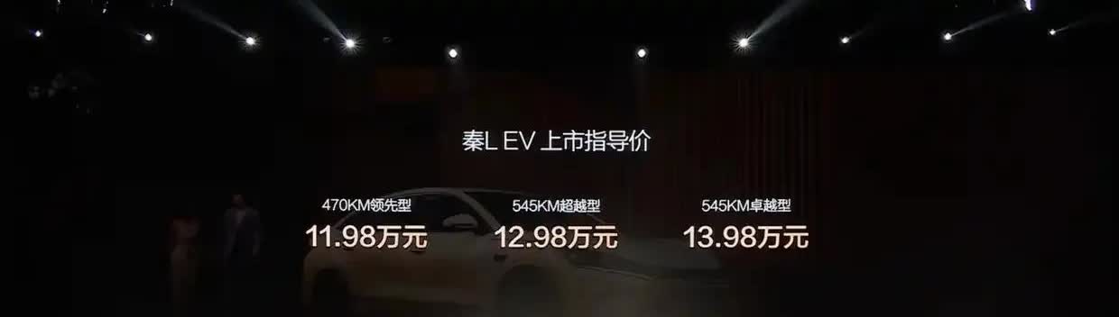 比亚迪秦LEV基本没有槽点，我只有一个疑问，50多度的电宣传有差不多550公里续