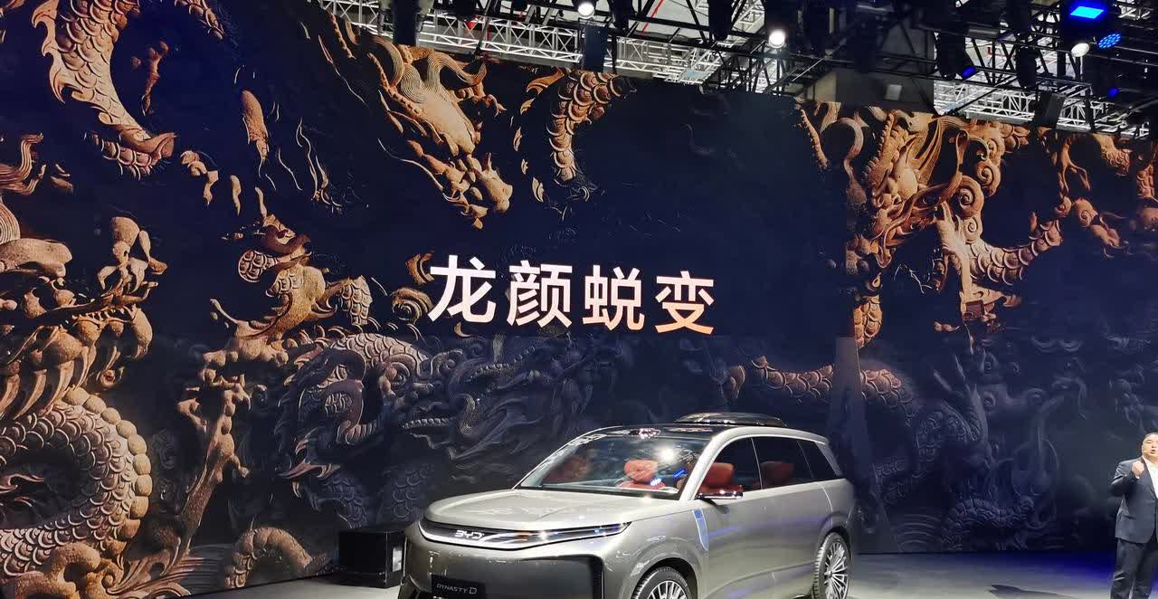 比亚迪王朝网D级全尺寸SUV概念车，DYNASTY-D来了！ ​​​