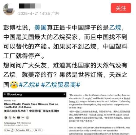 美国又找到卡中国脖子的东西了，就是乙烷，美国那边说因为中国是最大买家，美国是最大