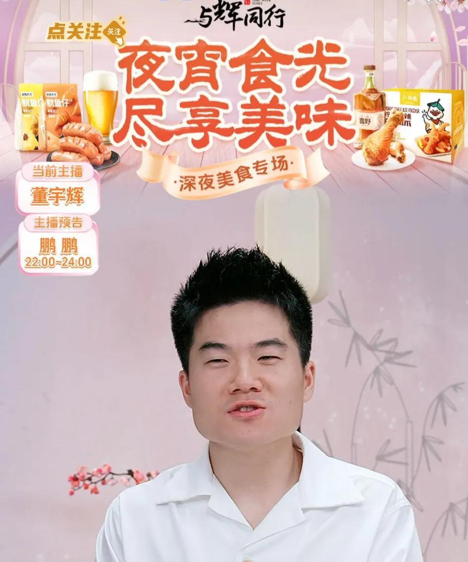 董宇辉：牛奶都是几点挤的？
导演1：早上六、七点。
导演2：下午四、五点。
董宇