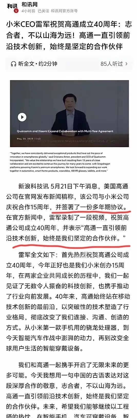 小米公司老总雷军祝贺高通公司成立40周年，并且明确了与高通的继续友好合作，并且以