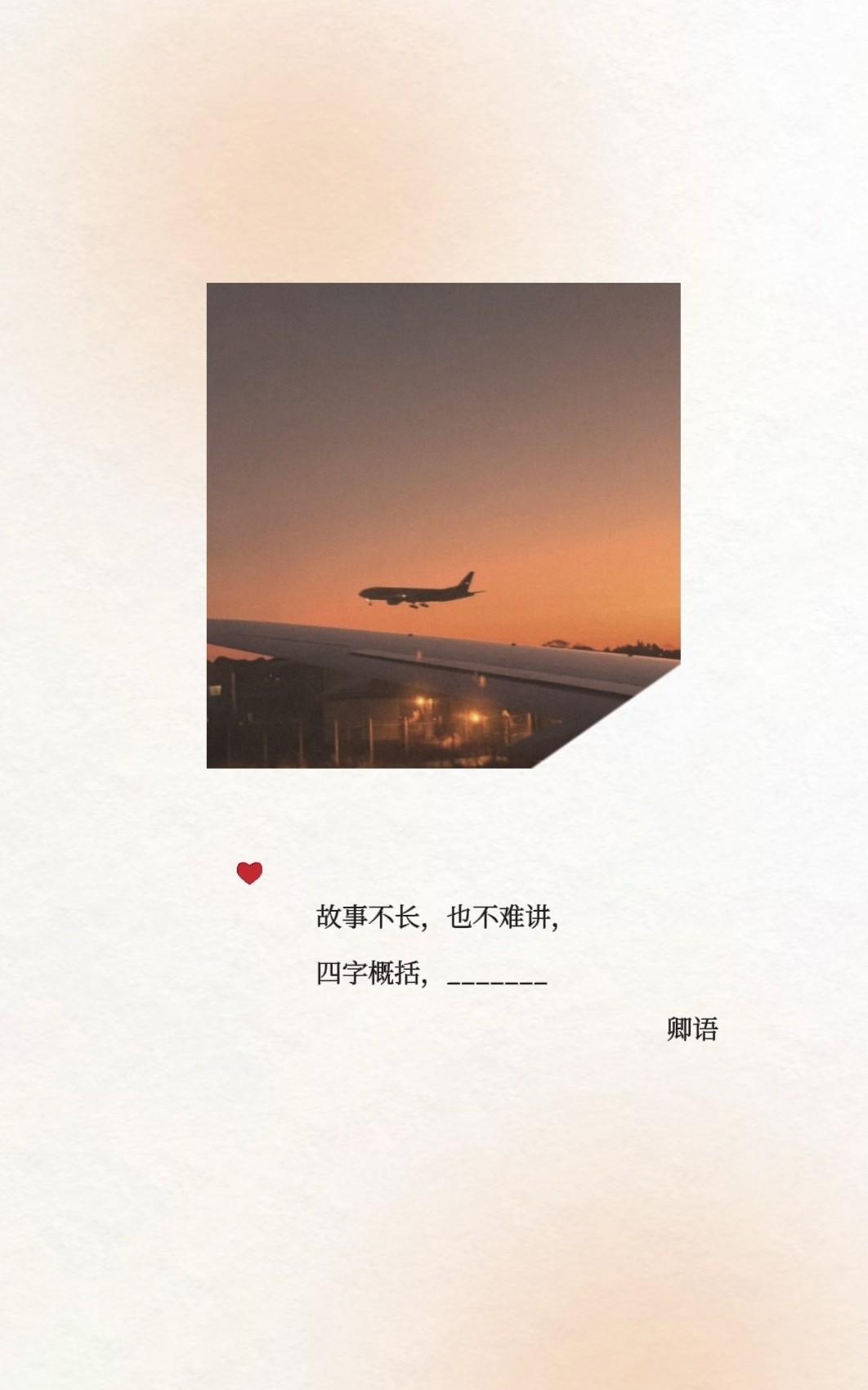 有一天
我们真的不顺路了，
那我们
就像普通朋友一样
温柔的道个别，
一句再见，