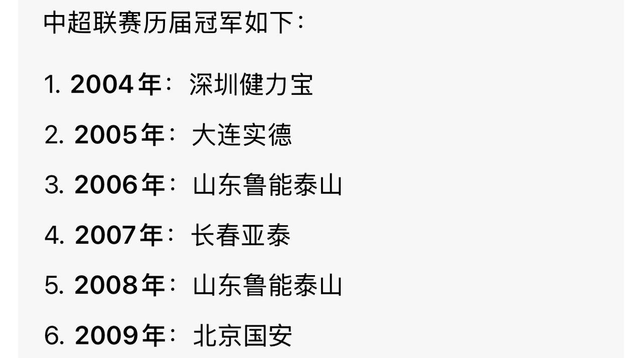 上海申花居然没有拿到过中超联赛冠军？
2025年申花会一鼓作气，天时地利人和拿一