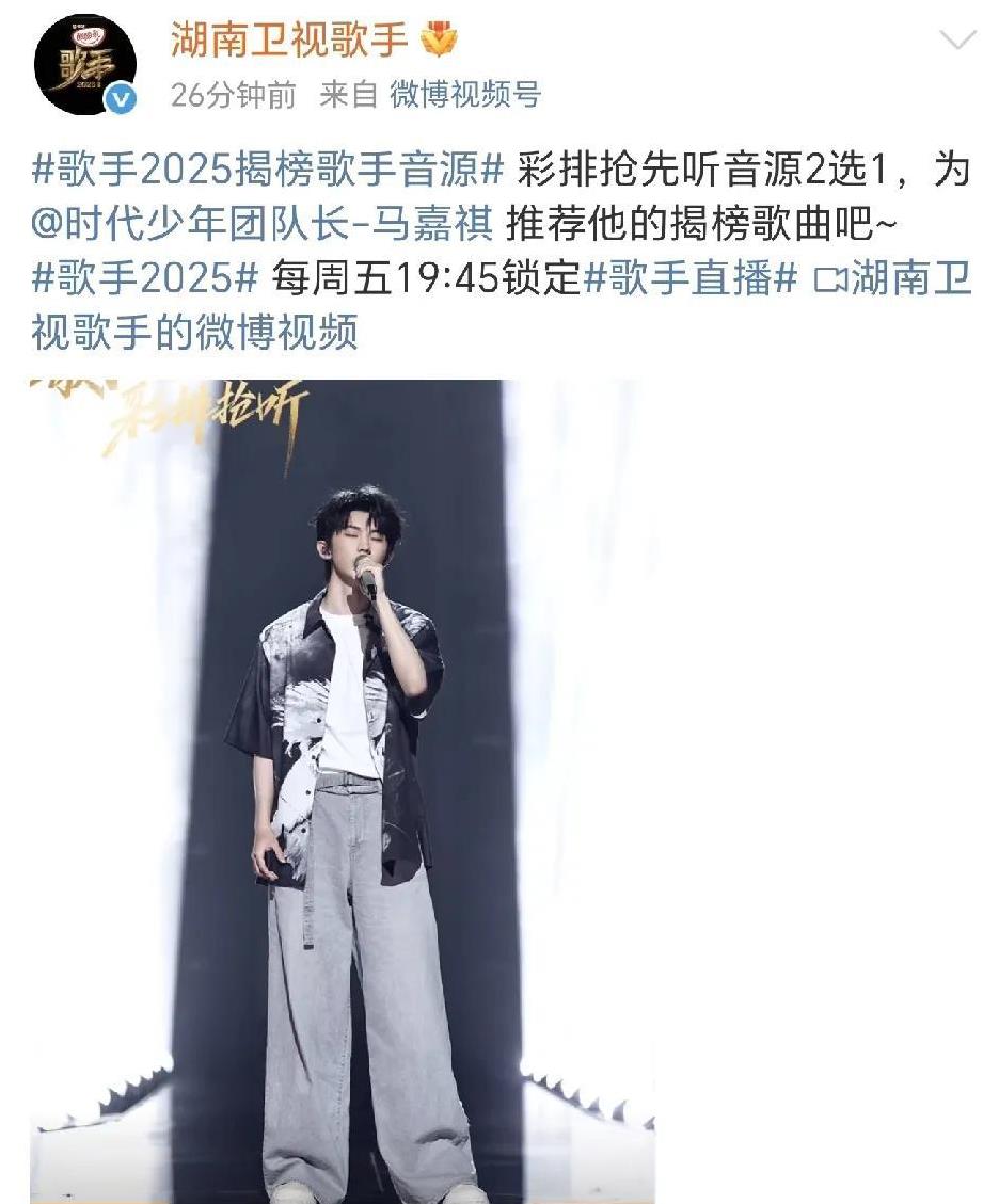 《歌手2025》第二期新玩法，揭榜歌手各彩排两首歌曲，周五直播唱哪首观众说了算！