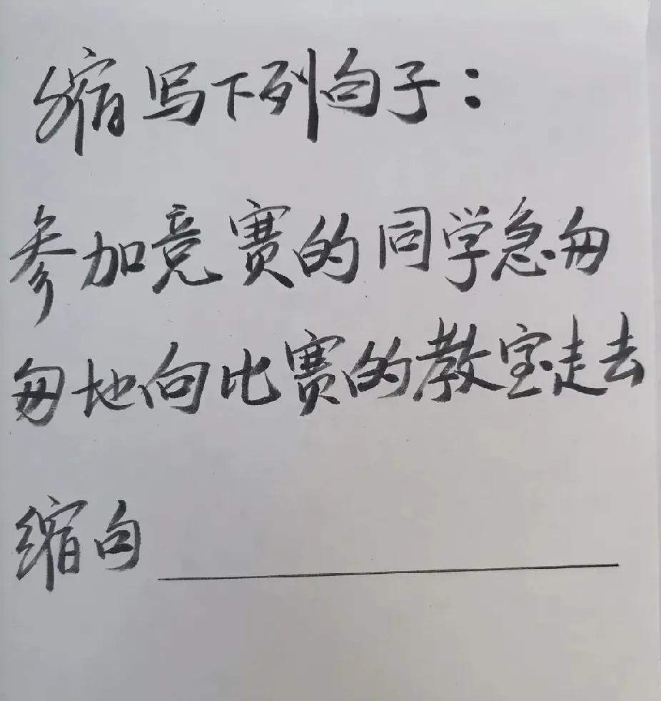 这道题有点难，这个缩句应该怎么写？