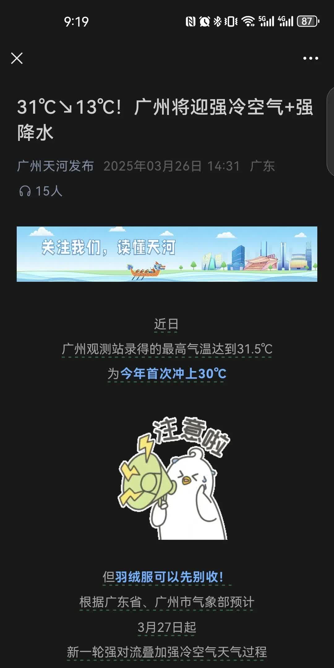 31直接变13，广州天气，您是青春期叛逆，还是更年期综合症。这变化太直接了吧。
