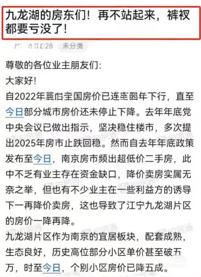 南京九龙湖业主抱团取暖，不再降价。
     看到南京九龙湖业主群里的信息，再看