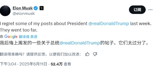 马斯克深夜认怂：后悔怼特朗普，上周说的话太过分了

美东时间11日凌晨3点多，马