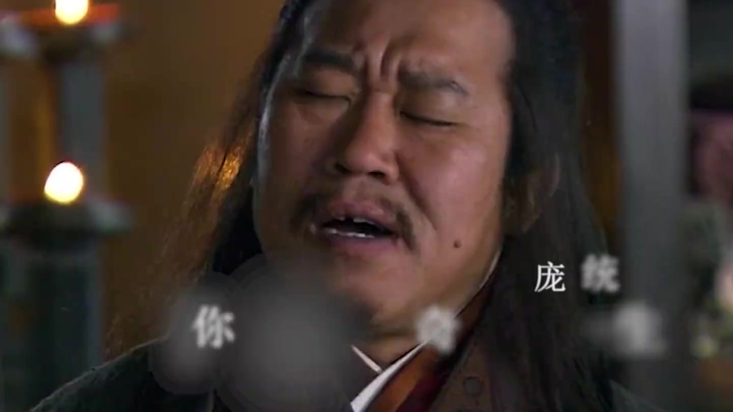 带你用第一视角，去回忆庞统那遗憾的一生......