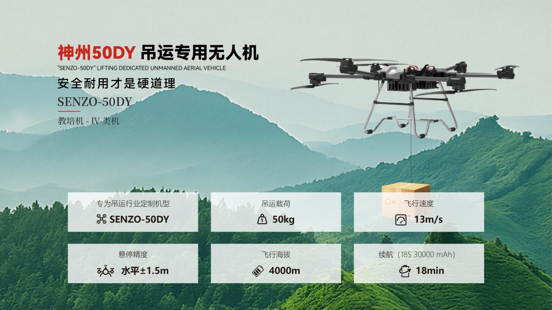 神州吊运无人机：重塑空中运载的新标杆