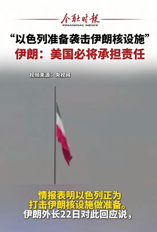 当地时间5月22日，伊朗方面正式由其外长阿拉格齐对最近的传闻作出直接回应。
  