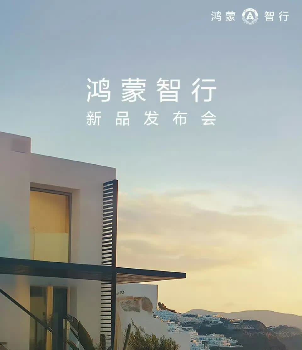 问界M8 发布会时间官宣了：4月16日。
①问界M8；
②享界S9增程；
