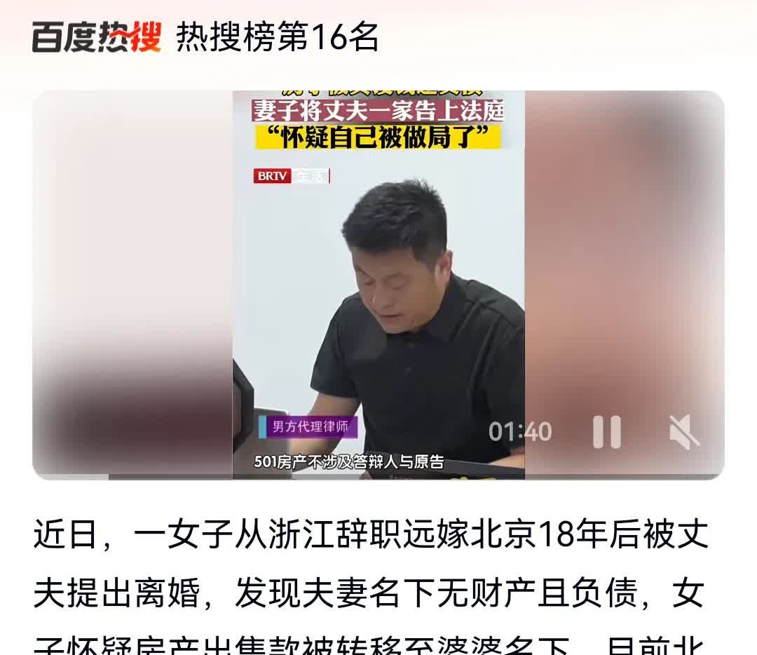 婚姻是一门学问，是人生第二事业。
一女子从浙江辞职远嫁北京18年后被丈夫提出离