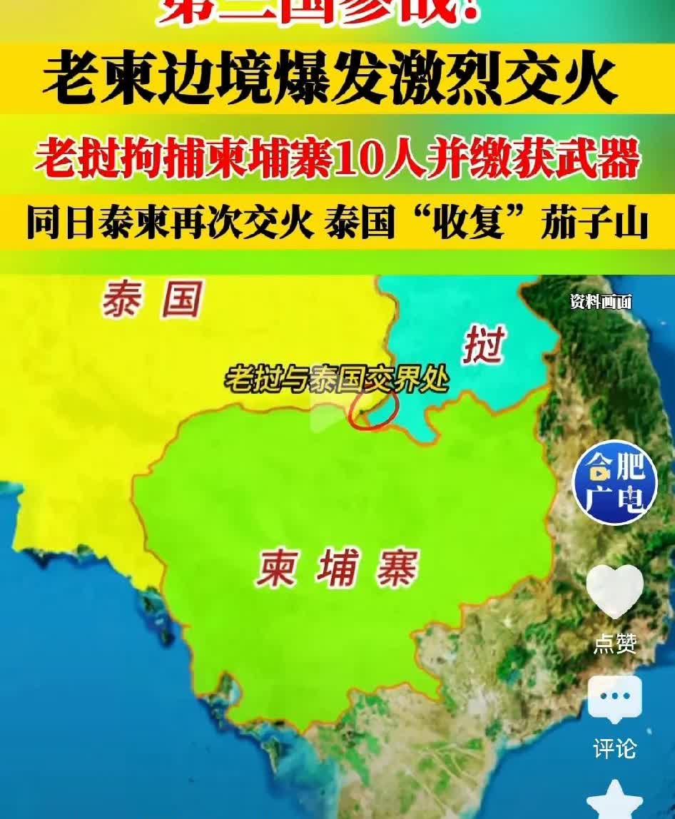 柬埔寨走险棋了，非法越境与老挝发生冲突，表面是给自己两面树敌，其实是强拉老挝下水
