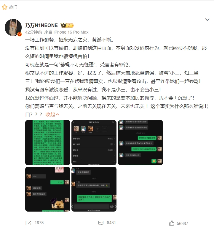 歌手乃万发文澄清和车澈恋情传闻，声称自己不是小三！