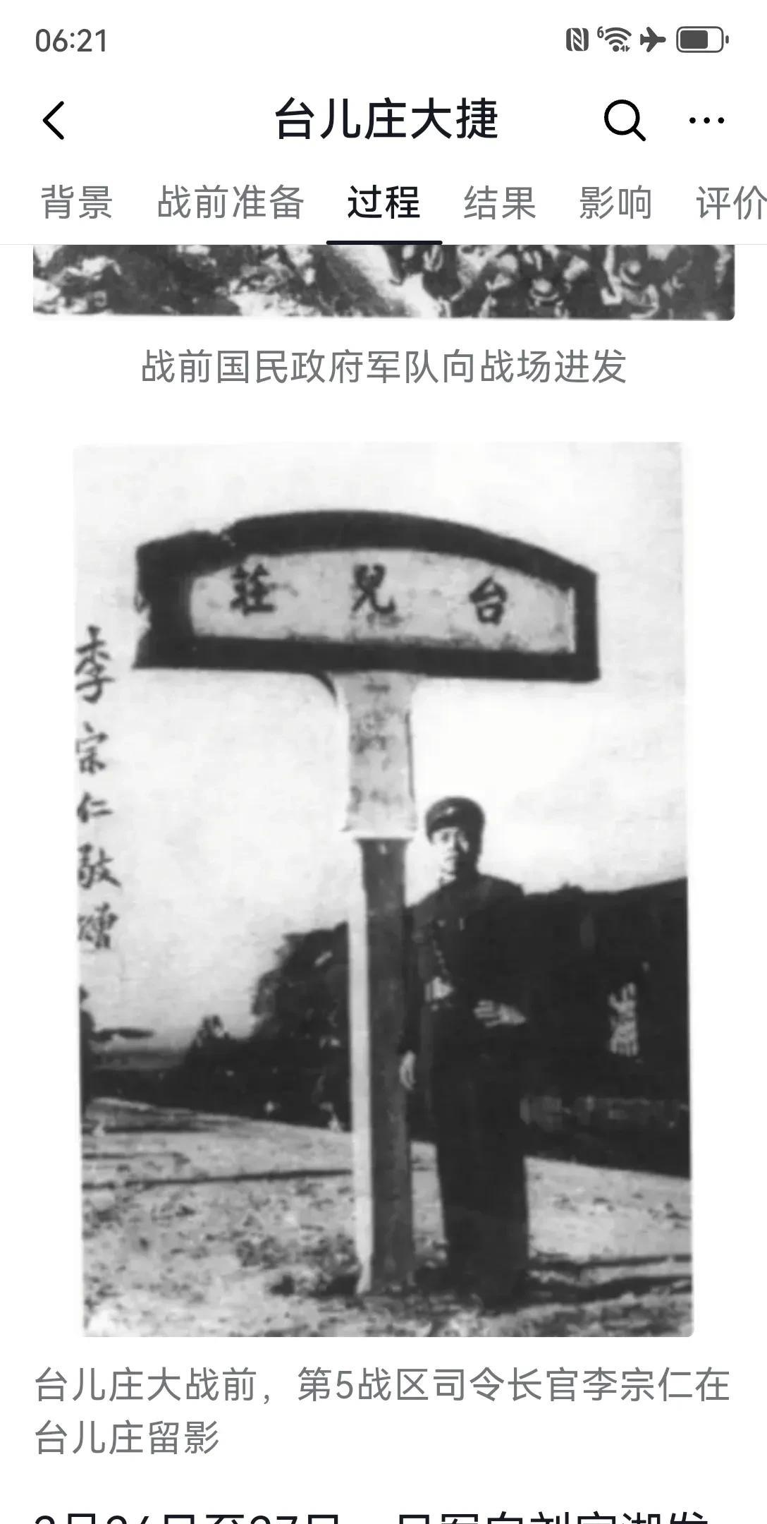 两张照片拍摄于1938年，图片一是第五战区司令长官李宗仁，在台儿庄大战之前，站在