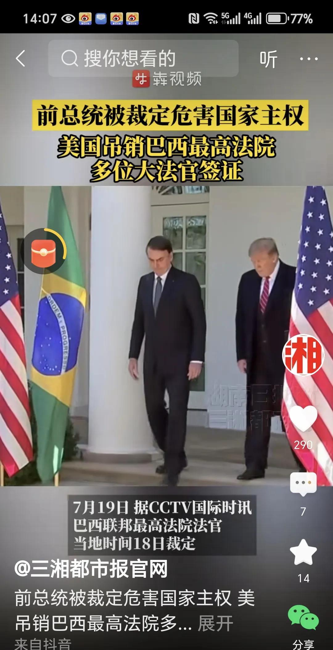 美国这是在明显的干涉巴西内政。
当地时间 7 月 18 日巴西联邦最高法院法官裁