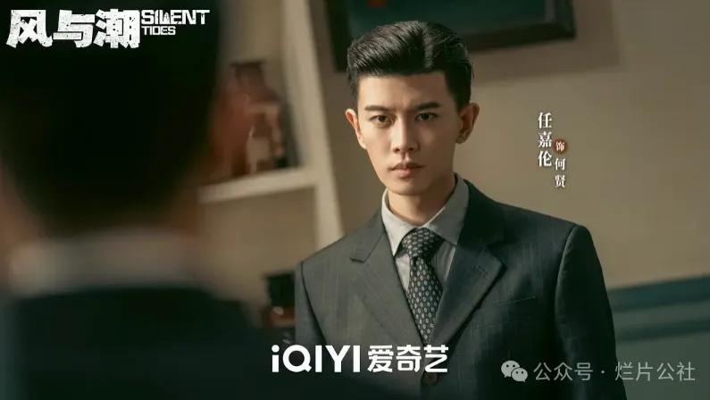 别骂了，任嘉伦&蓝盈莹主演的谍战剧《风与潮》没那么差啊！