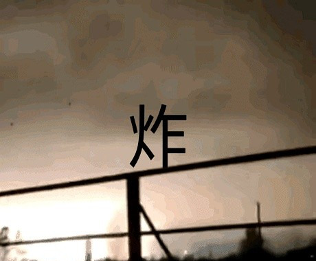炸烂乌克兰工厂的后果











---











**完