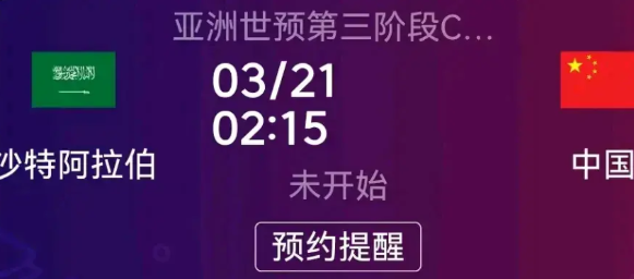 国足做到两点能胜沙特！本场比赛两队胜负关键就看谁心态先急躁。
一、国足不能急于求