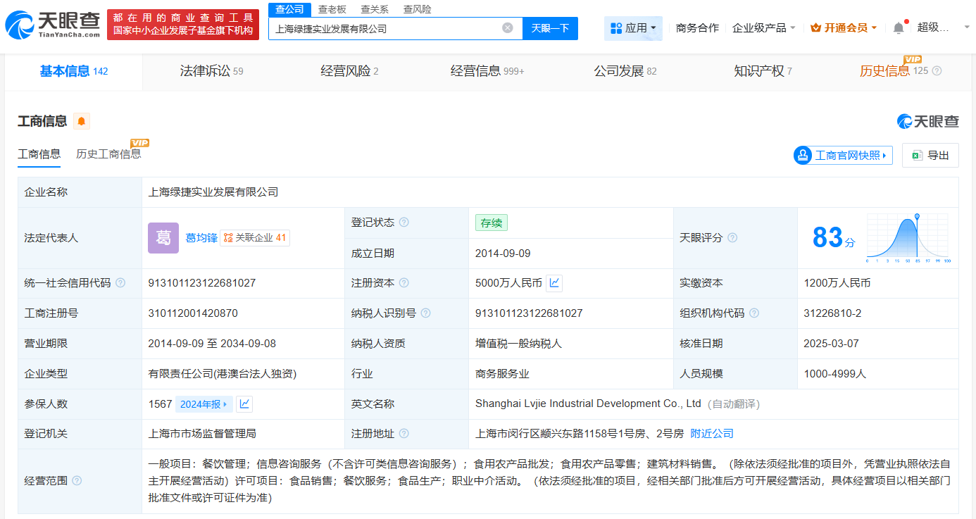 上海绿捷被执行27万