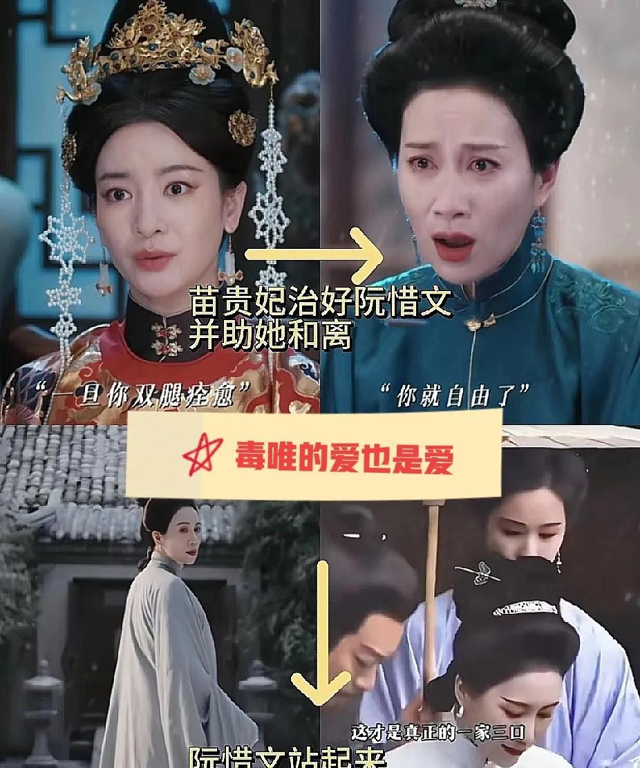 苗贵妃好霸道，我好喜欢！
苗贵妃出场时感觉她就来看阮惜文出丑的，没想到她才是那个