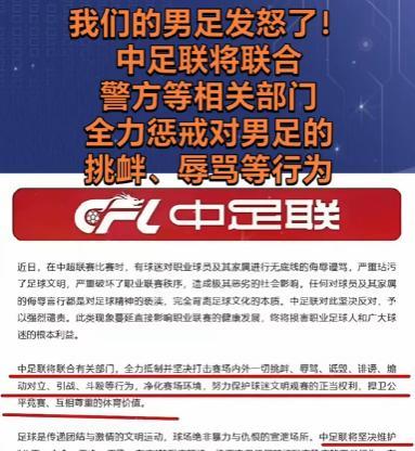 中国足协勃然大怒！
根据2025年4月3日国际足联公布的男足国家队世界排名，中国