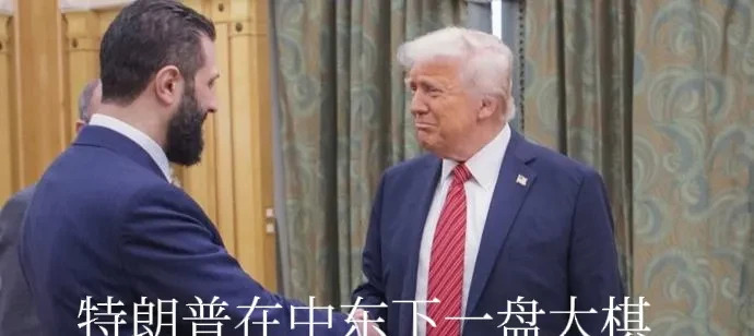 美国解除制裁，叙利亚变天了？俄伊傻眼！











万万没想到，美国突