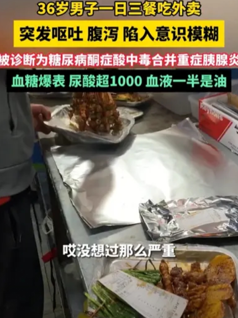太可怕了！江苏，一36岁男子回家点了份外卖，可没想到，刚吃了一口就感觉恶心，随即