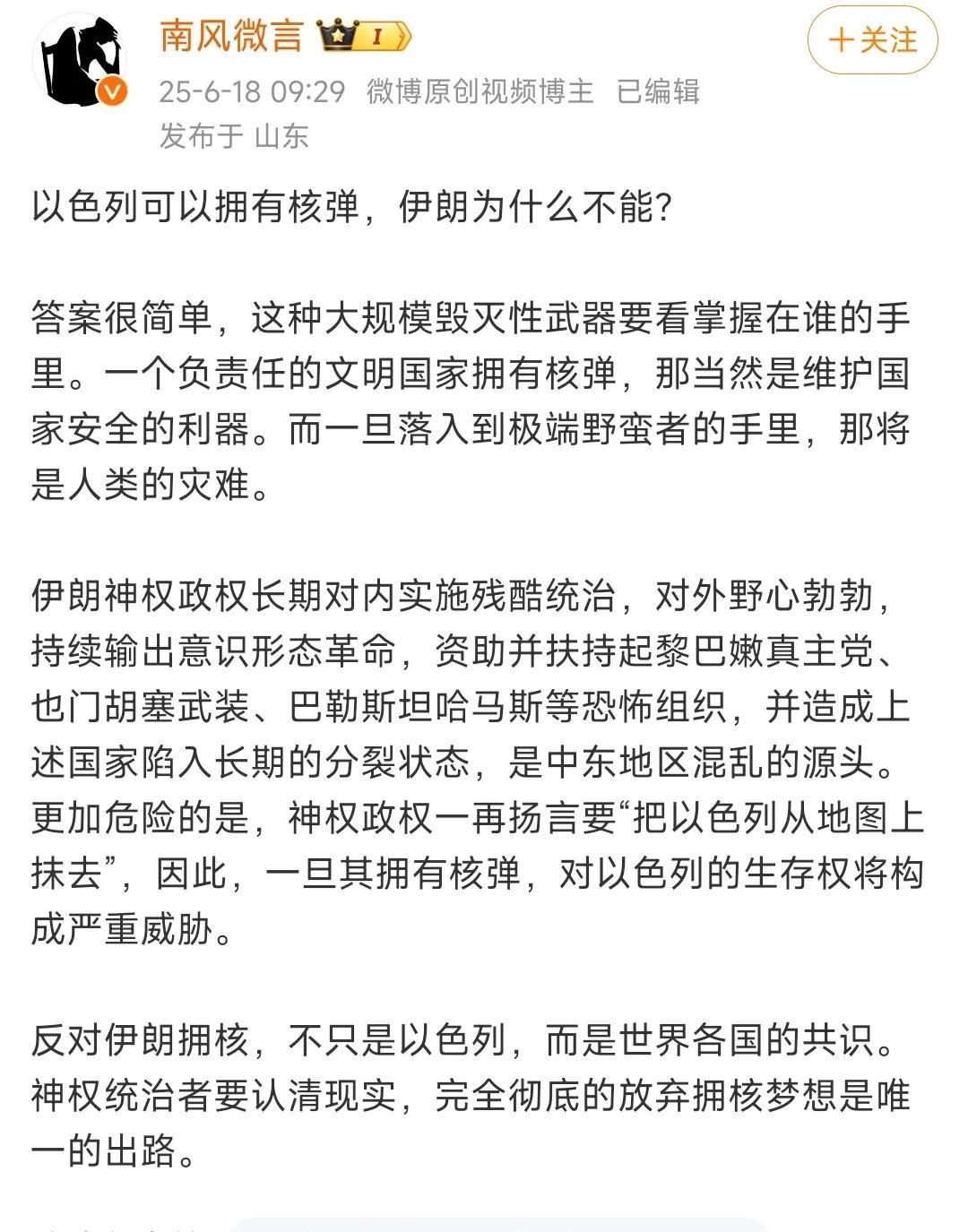 佩服！这个博主把双标发挥到了极致！
他认为，以色列可以拥有核武，而伊朗不能拥有核