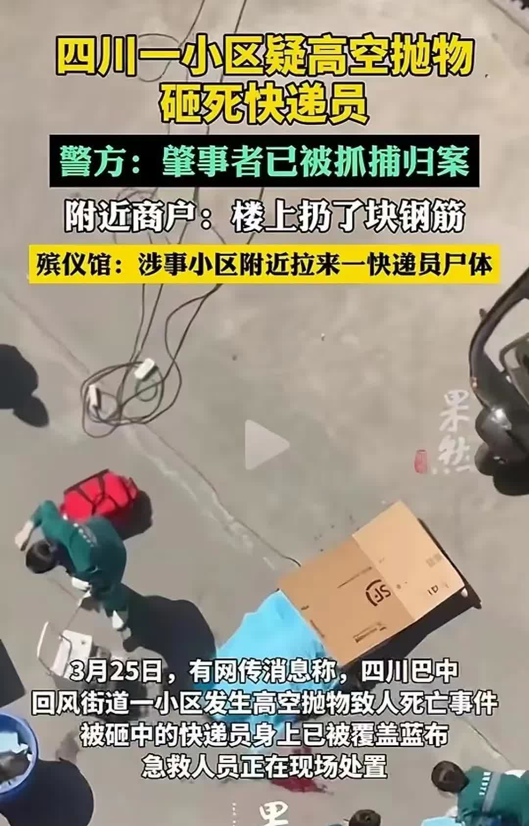 看了四川巴中高楼坠物致死案，我默默做了3个决定，等到我在高楼进行作业的时候： 
