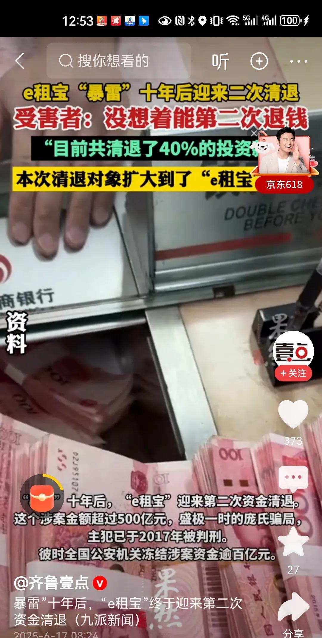 #被查十年后 e租宝终迎第二次退款#还会有第3次退款吗？在一定程度上，这些出借者