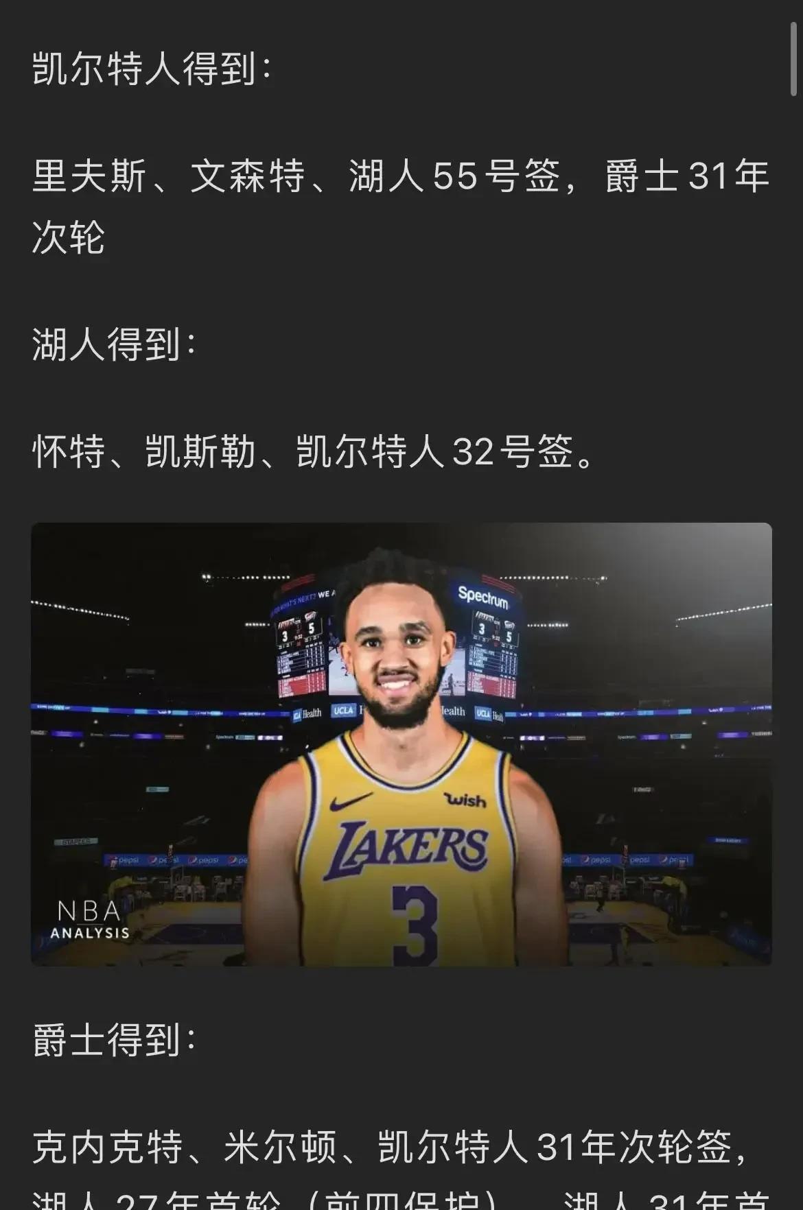 美媒模拟炸裂三方交易，湖人队送出里弗斯和添头，得到凯尔特人的小白和爵士的中锋凯斯