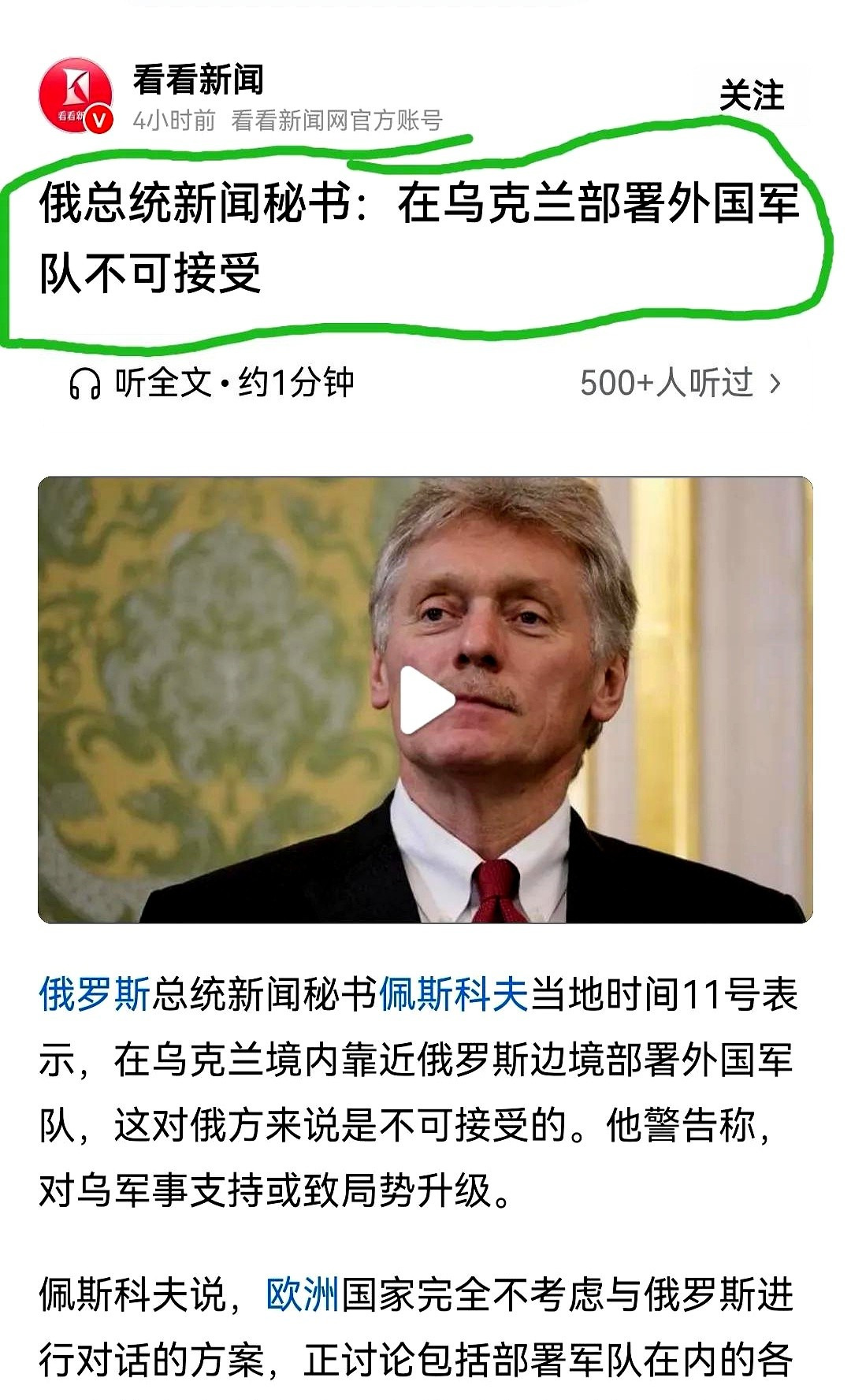 外国军队进乌克兰俄罗斯不干











佩斯科夫说了，外国军队一旦进了