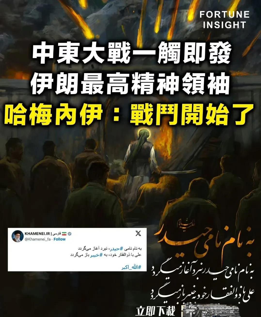 中东大战一触即发
当地时间6月18日凌晨，伊朗最高领袖阿里·哈梅内伊（Ali K