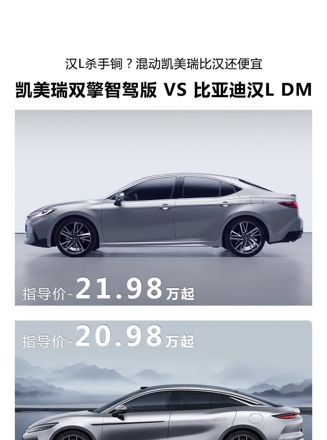 丰田凯美瑞双擎智驾版上市，售价21.98万起，综合权益价16.98万起，新车标配