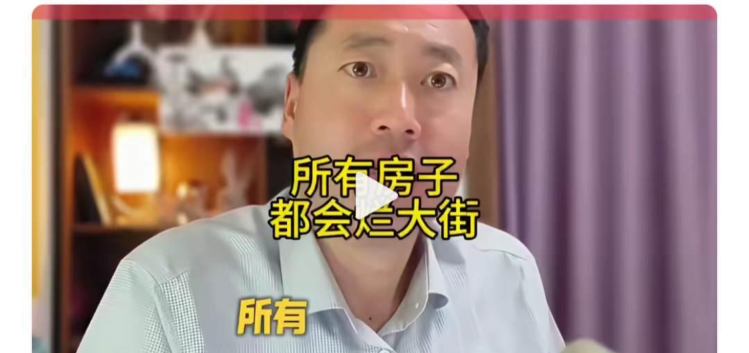 房子再烂大街，也照样有穷人买不起住不起。#房子#