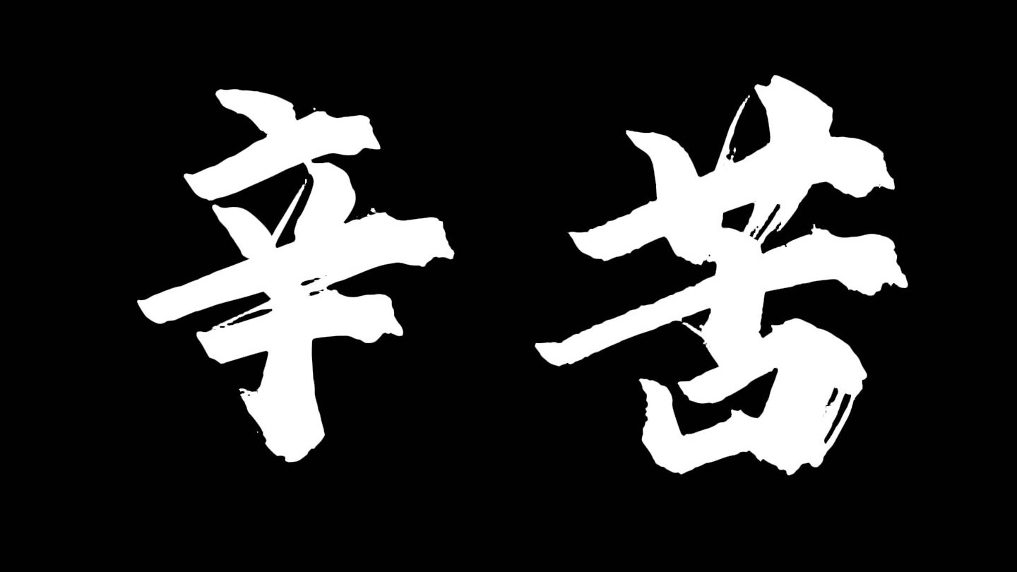 读懂了<人民日报>这句话，才明白了成年人的日常