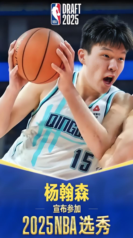 杨瀚森：20岁从NBA起飞

姚明好像很遥远的事情了，易健联cba都退役了，20