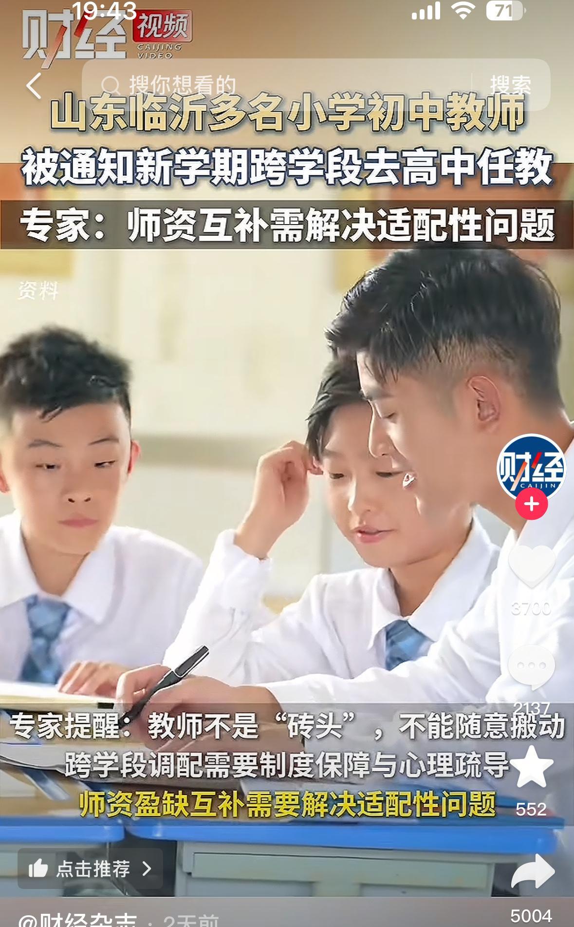 小学老师直接转岗教高中，个人觉得应该不靠谱。尤其是疫情前招聘老师的顺序是优秀的老